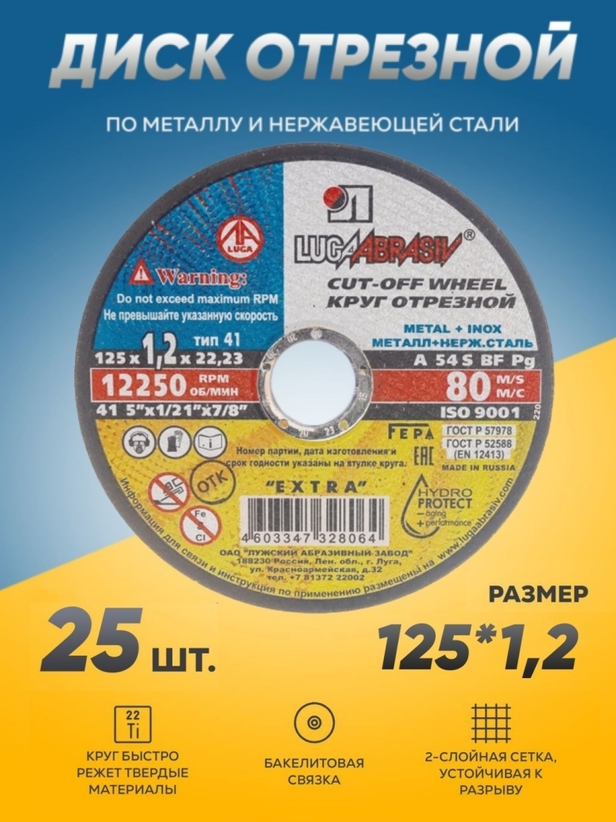 I-SHA Круг отрезной 125 x 1.2 x 22