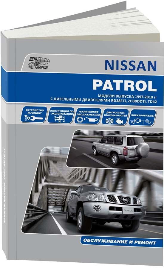 Прайс на ремонт Nissan Patrol (Y61) 1997-2009