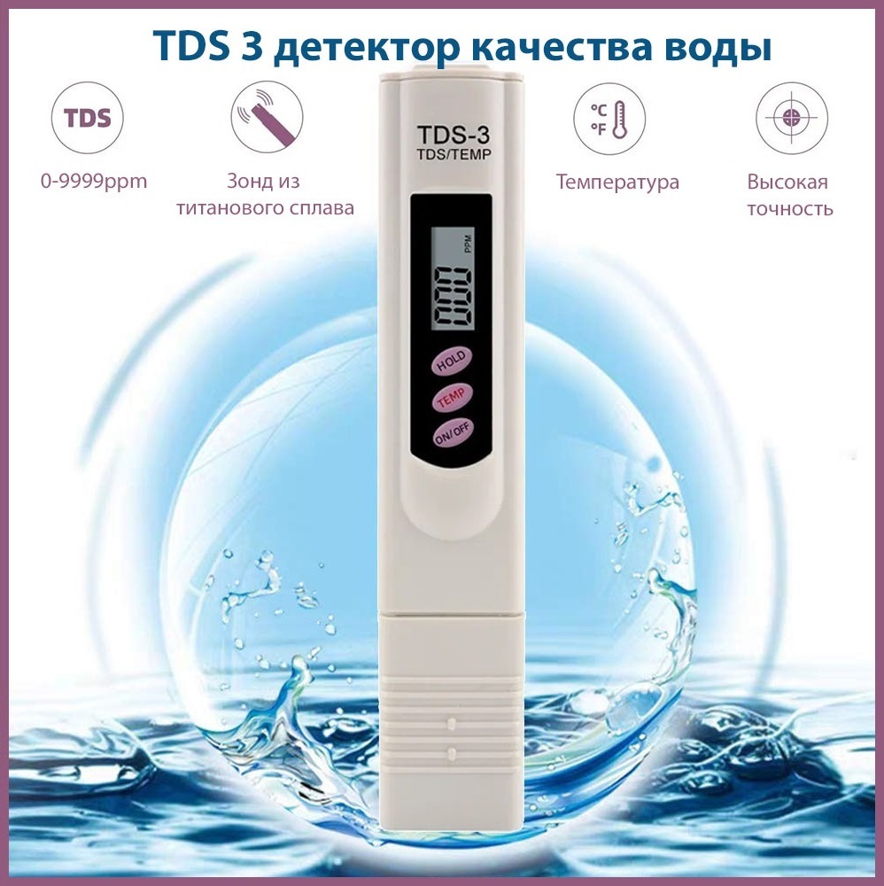 Тестер TDS-3 метр цифровой измеритель качества воды показывает температуру и степень чистоты воды