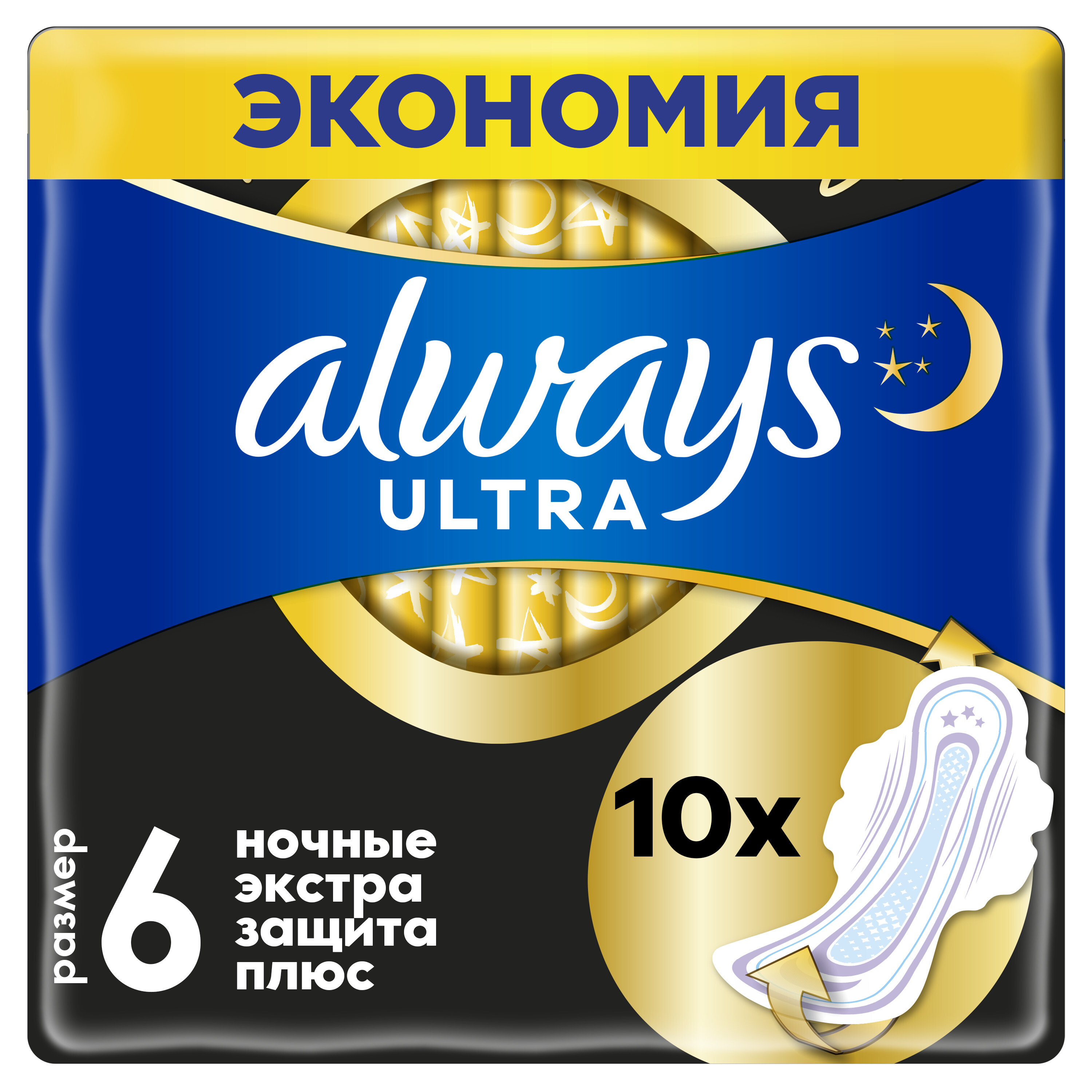 Always night. Олвэйз Maxi secure Найт Экстра. Прокладки женские always ультра secure Night Plus 10шт. Прокладки с крылышками гигиенические always Ultra secure Night Extra ночные 10 шт. Прокладки Олвейс ночные 5.