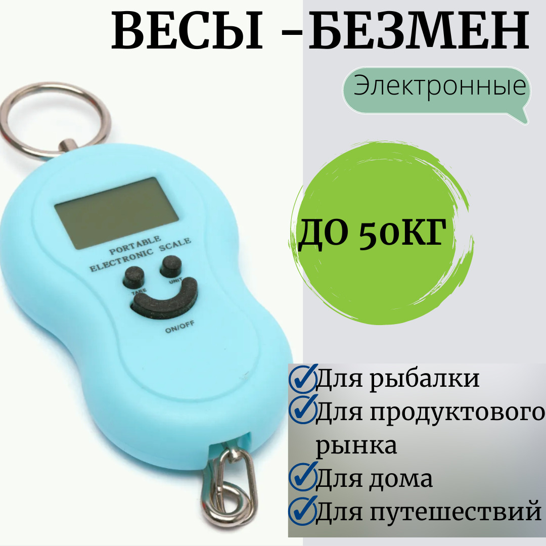 Весы Электронные Ручные Купить На Озон