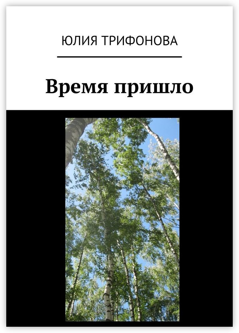 дети времени книга. давным давно в книжке. книга времени. читать онлайн время пришло 36_37. книга времени.