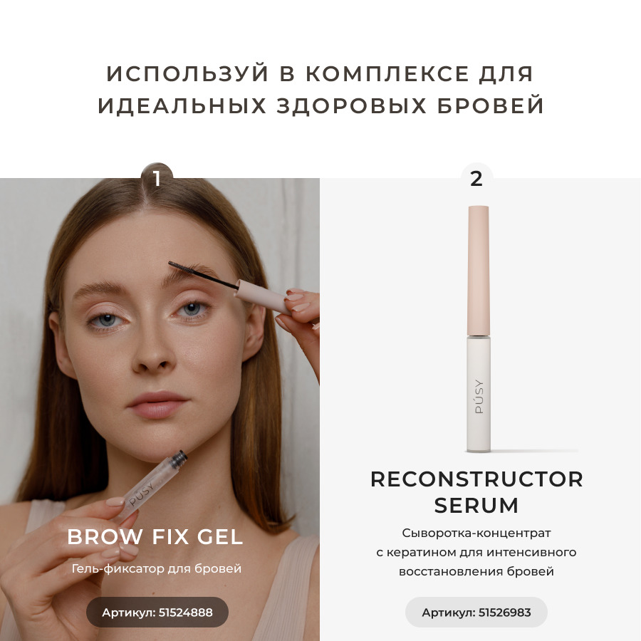 Pusy гель для бровей Ozon