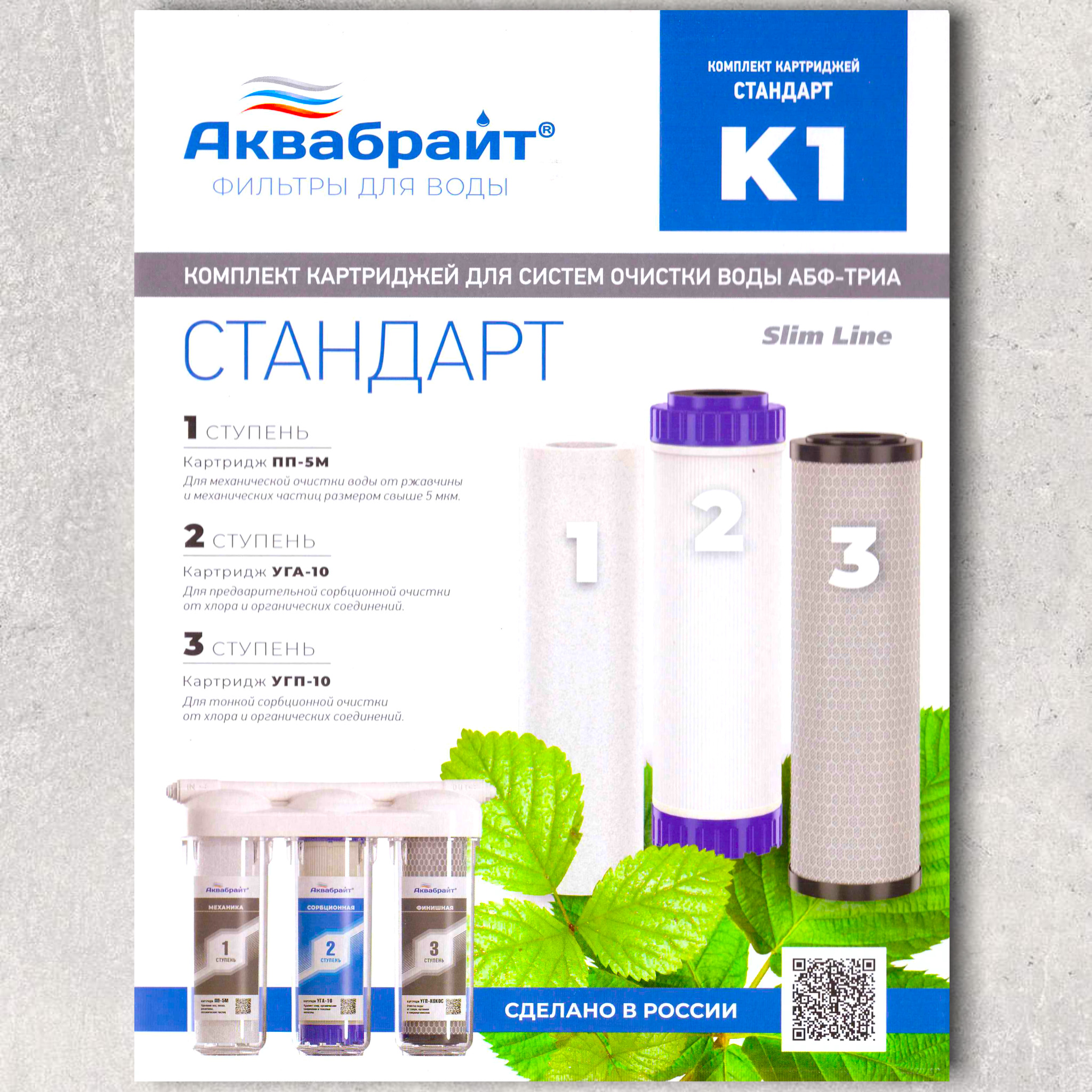 Картриджи аквабрайт к1. Картриджи стандарта 10 big blue. Аквабрайт картриджи стандарт. Картридж комплект к1 аквабрайт стандарт. Комплект картриджей аквабрайт к-2.