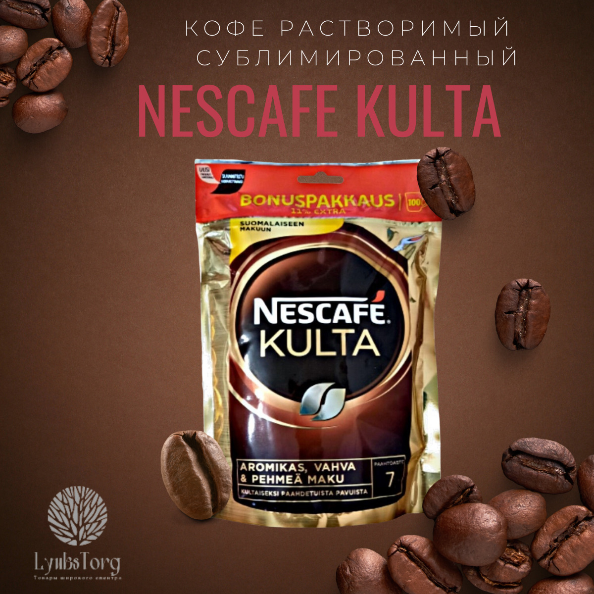 Финский кофе культа. Кофе растворимый Nescafe kulta 200 гр. Кофе финский kulta. Кофе растворимый Nescafe kulta, 200 г. Кофе растворимый Nescafe kulta, 200гр 600 руб + орг. Сбор.