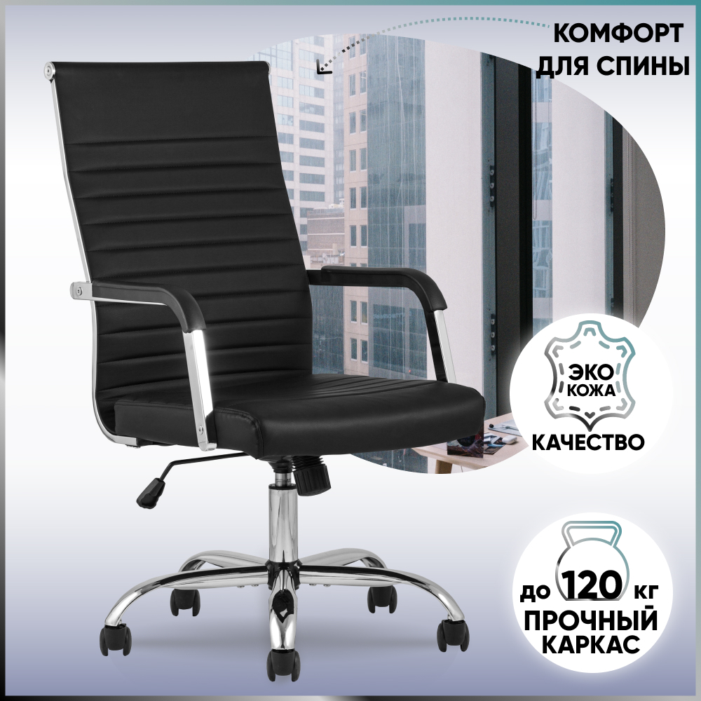 StoolGroupОфисноекреслоTopChairsUnit,Искусственнаякожа,черный