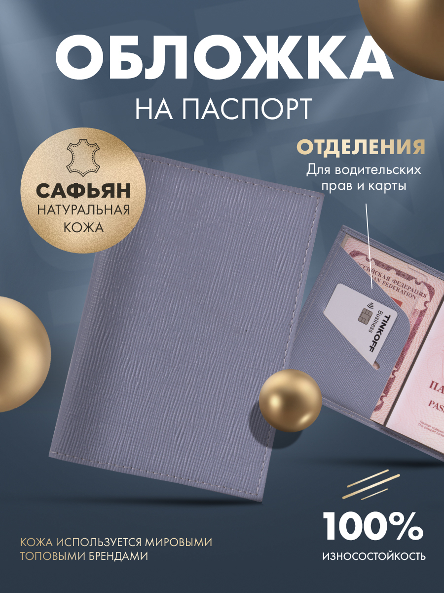 ОбложканапаспортизнатуральнойкожиPremium(безнадписей/кожаная/мужская/женская)