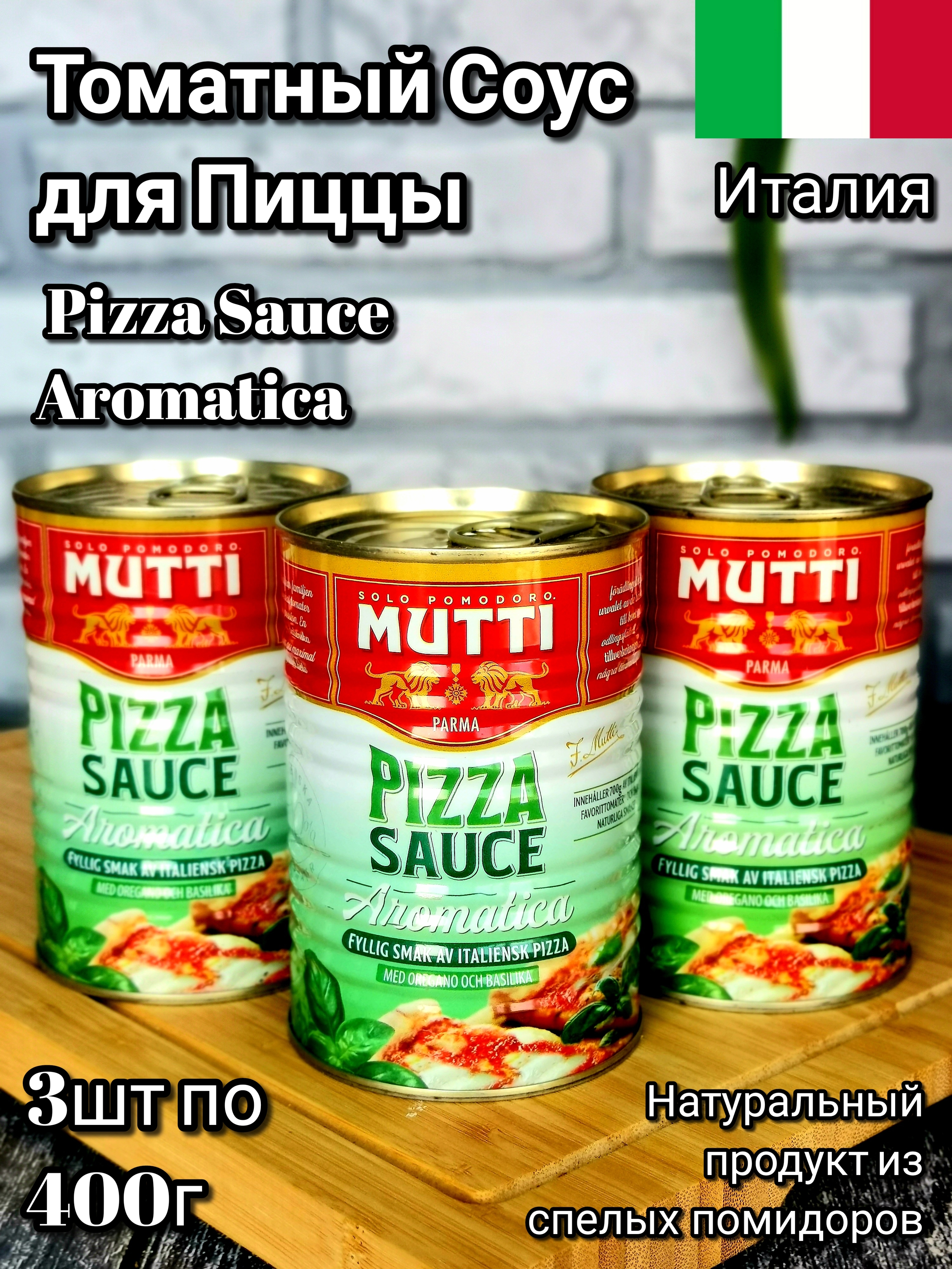 mutti соус для пиццы 4100 фото 66