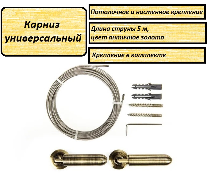 Струнный Карниз Для Штор Купить В Минске