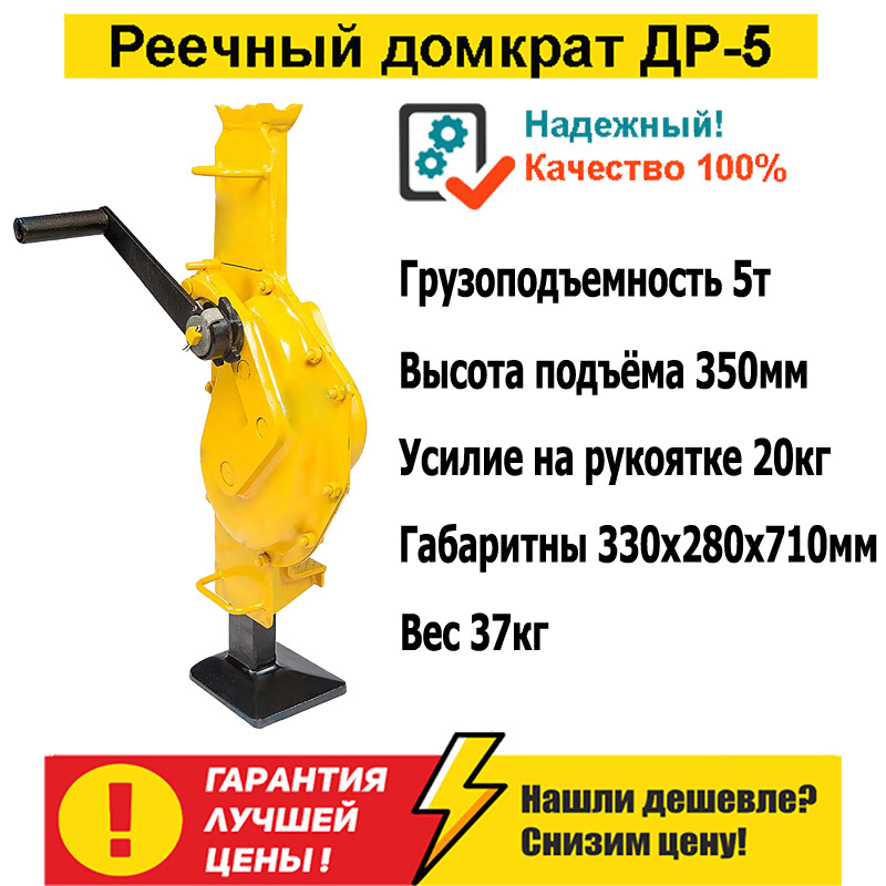 Домкрат реечный др 5т. Домкрат реечный 5т. Домкрат др-5. Домкрат реечный др-5. До крат др5.
