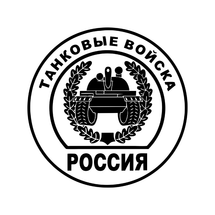 Танковые войска эмблема картинки