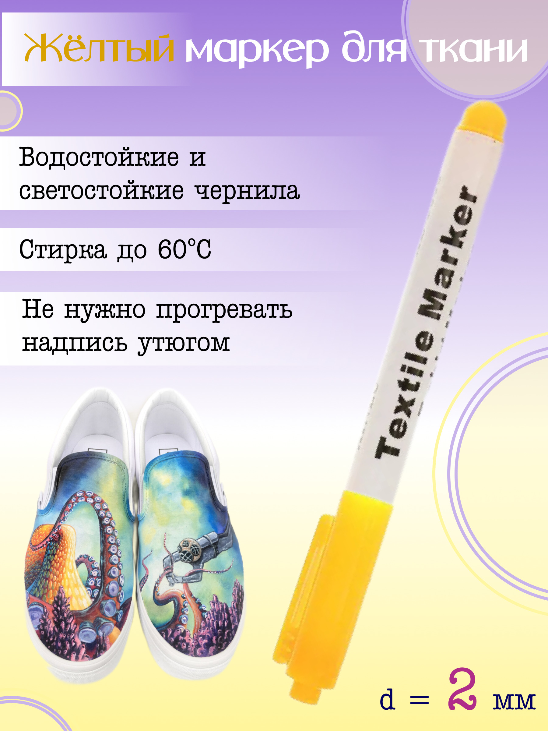 Маркер Для Ткани Несмываемый Купить В Москве