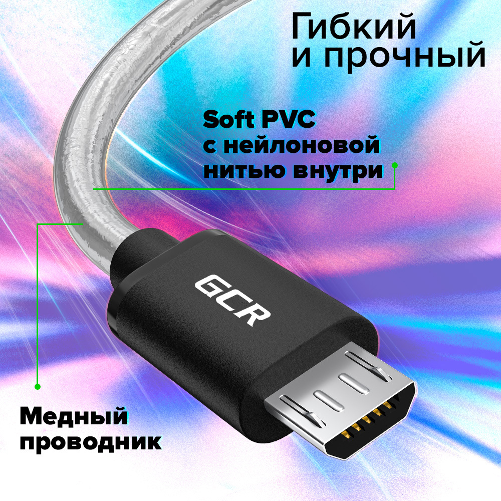 Кабель для зарядки qc 3.0. Micro USB GCR. Провод микро USB 1.5 метра. GCR кабель USB. USB Micro 5 метров.