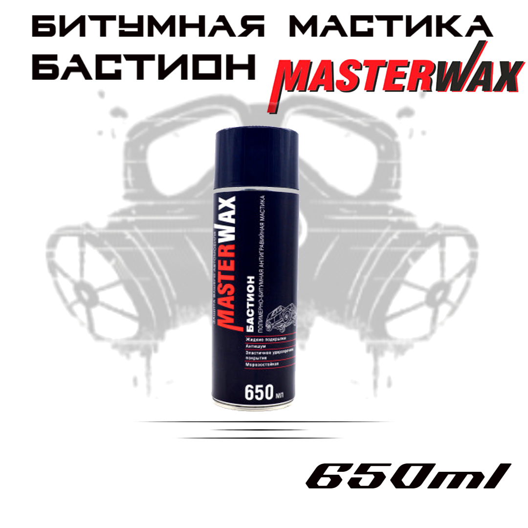 MasterWax Покрытие антикоррозийное Аэрозоль, 650 мл, 1 шт. 