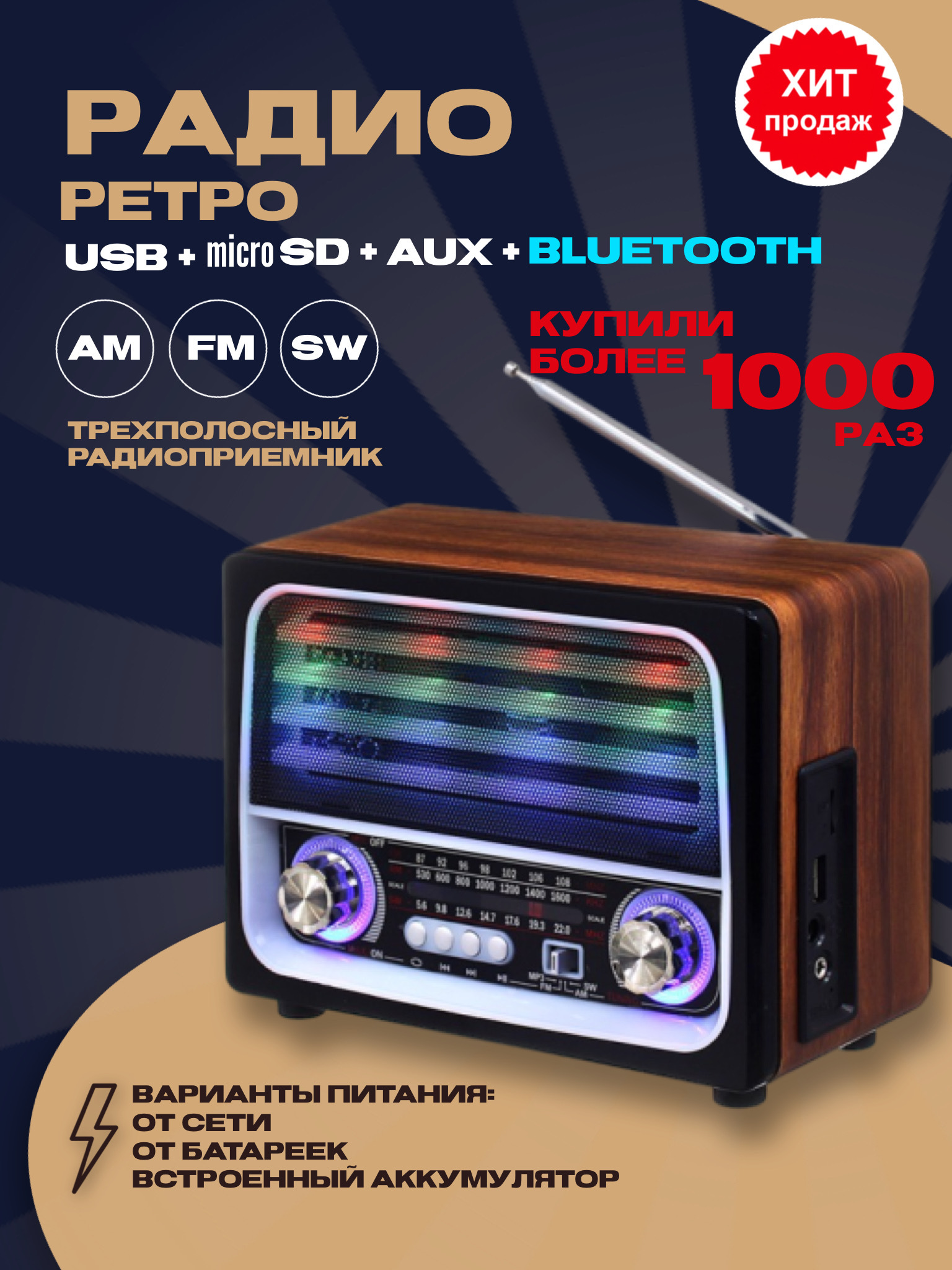 Радиоприемник MAX MR 450, функция DISCO,AM/FM/SW , USB, Bluetooth