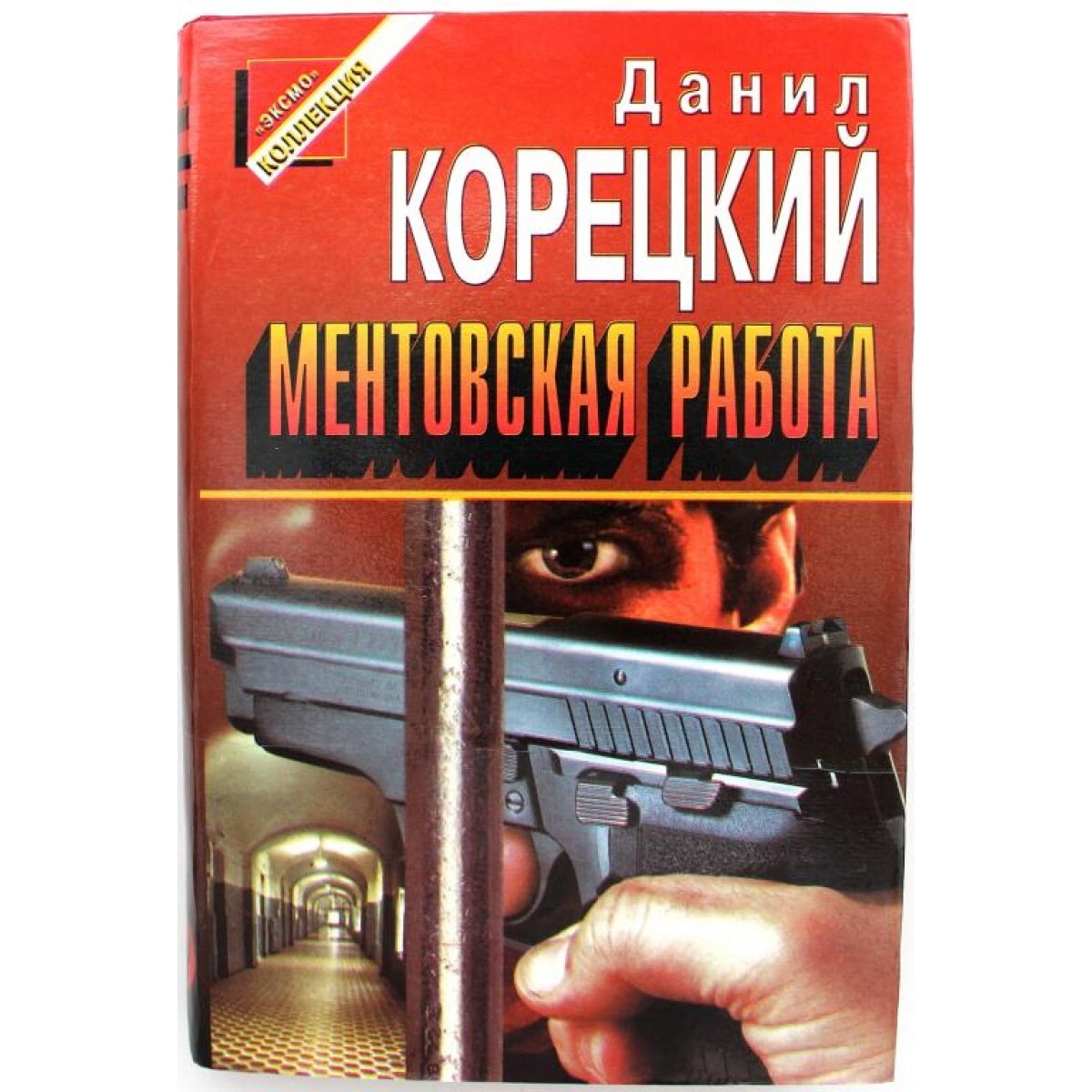 вопреки закону книга