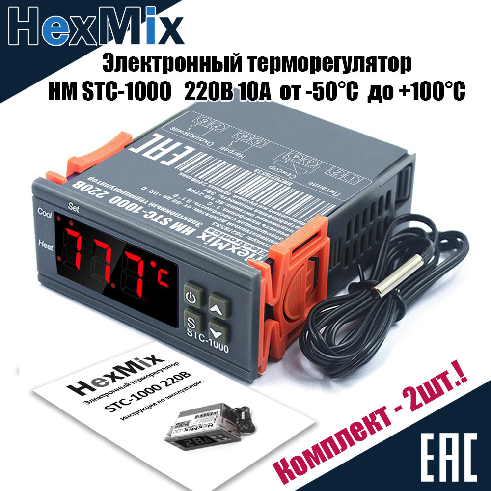 Терморегулятор/Термостат HEXMIX Программируемый Терморегулятор HM.