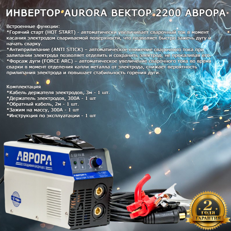 Инвертор Сварочный Аврора Вектор Купить