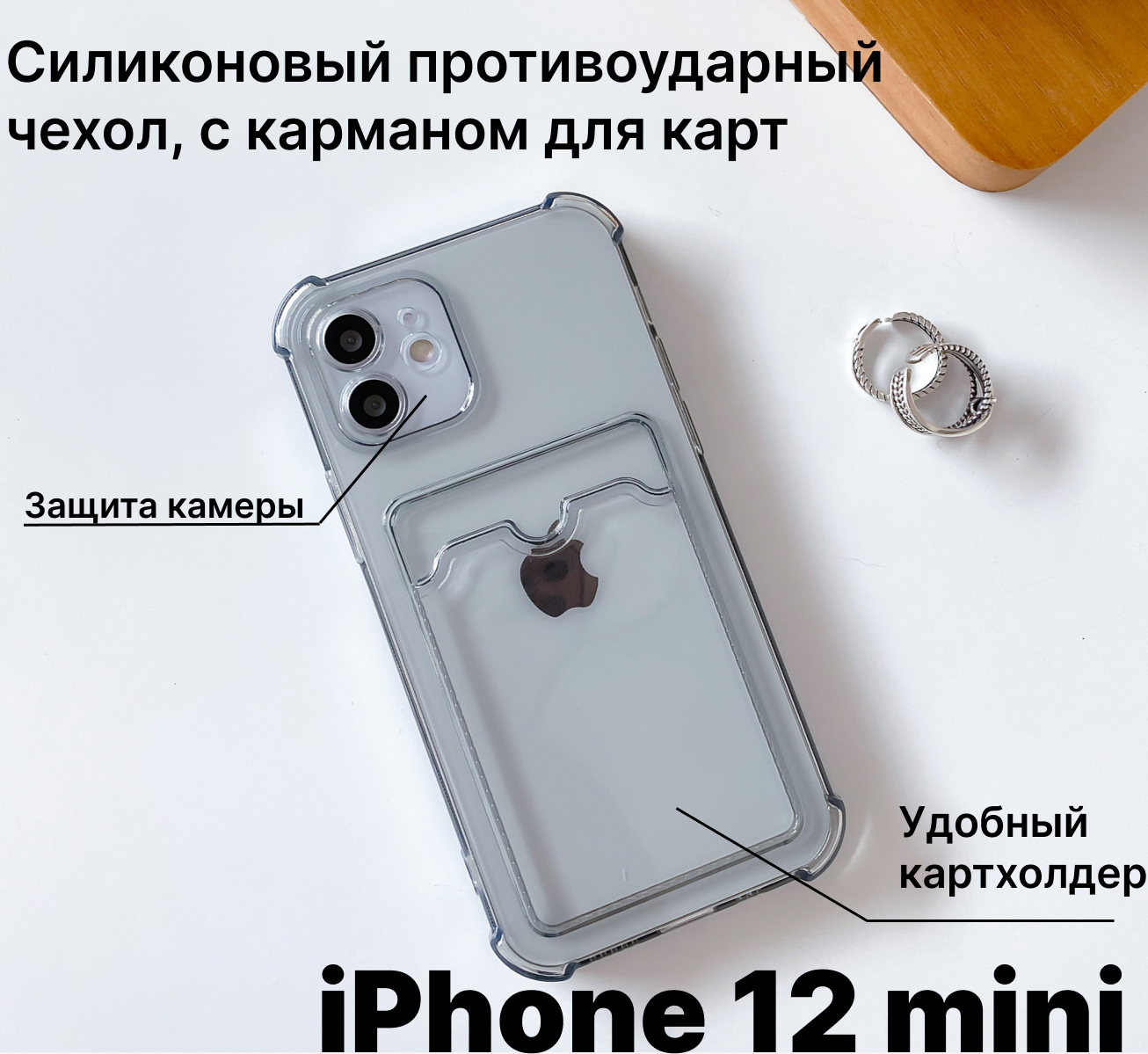 Чехол силиконовый с карманом (отсеком) для карт для iPhone 12 mini , чехол  для Эпл Айфон 12 мини , тонированный - купить с доставкой по выгодным ценам  в интернет-магазине OZON (590512192)