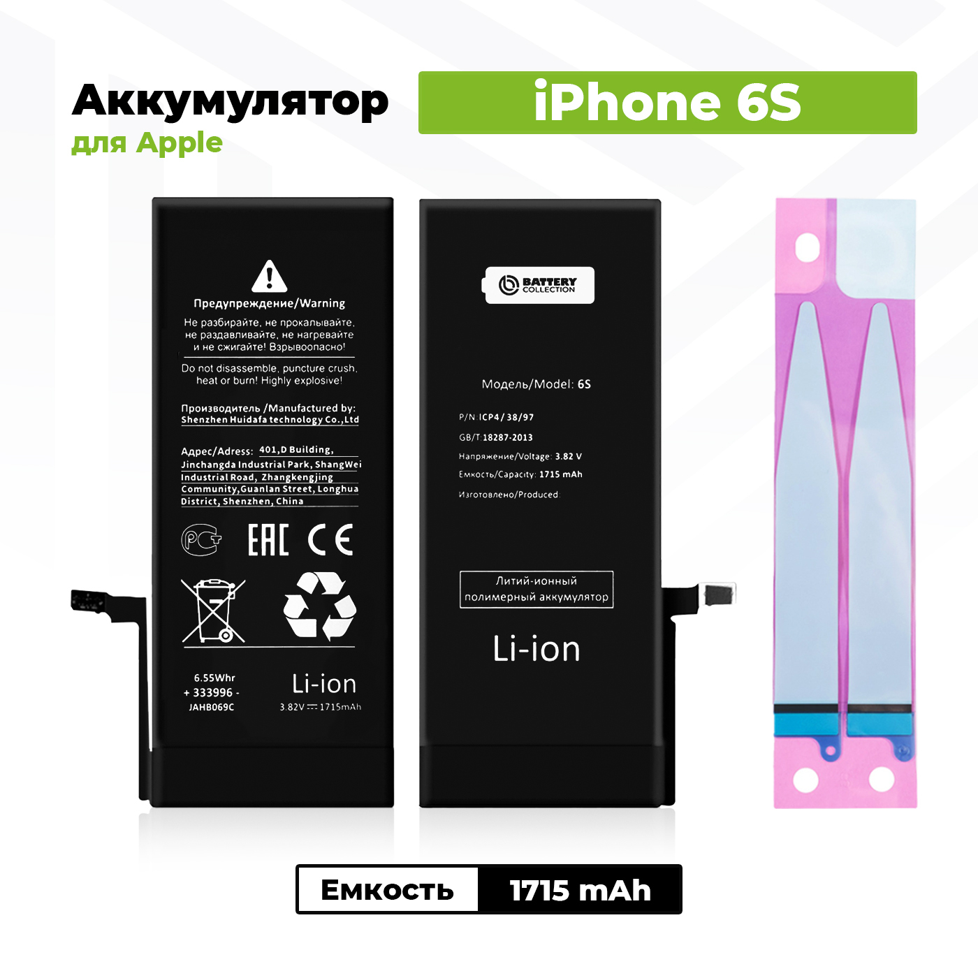 Аккумулятор стандартной ёмкости для Apple iPhone 6s (1715 мАч) + клейкая лента