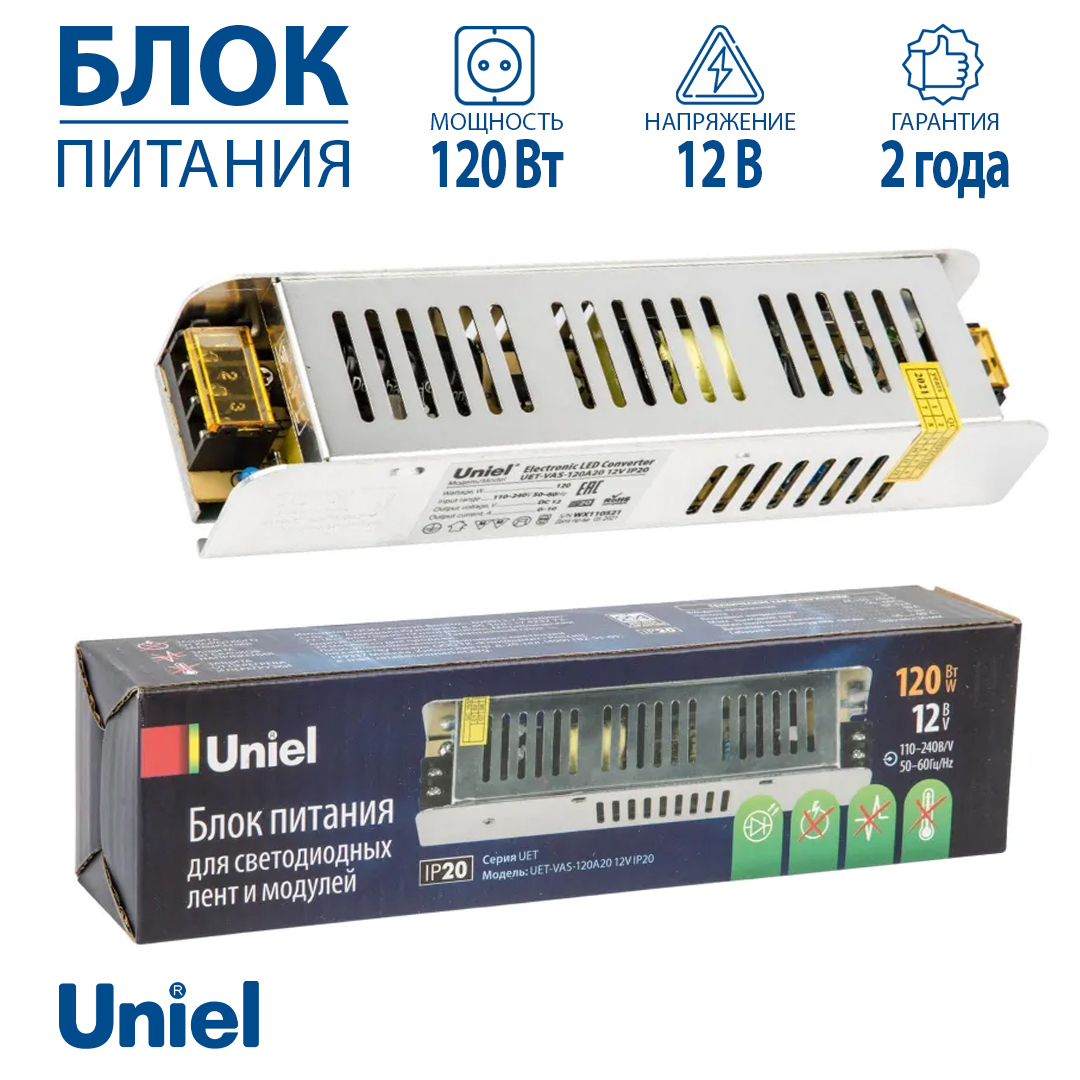 Блок питания для светодиодной ленты Uniel 12В 120 Вт IP20