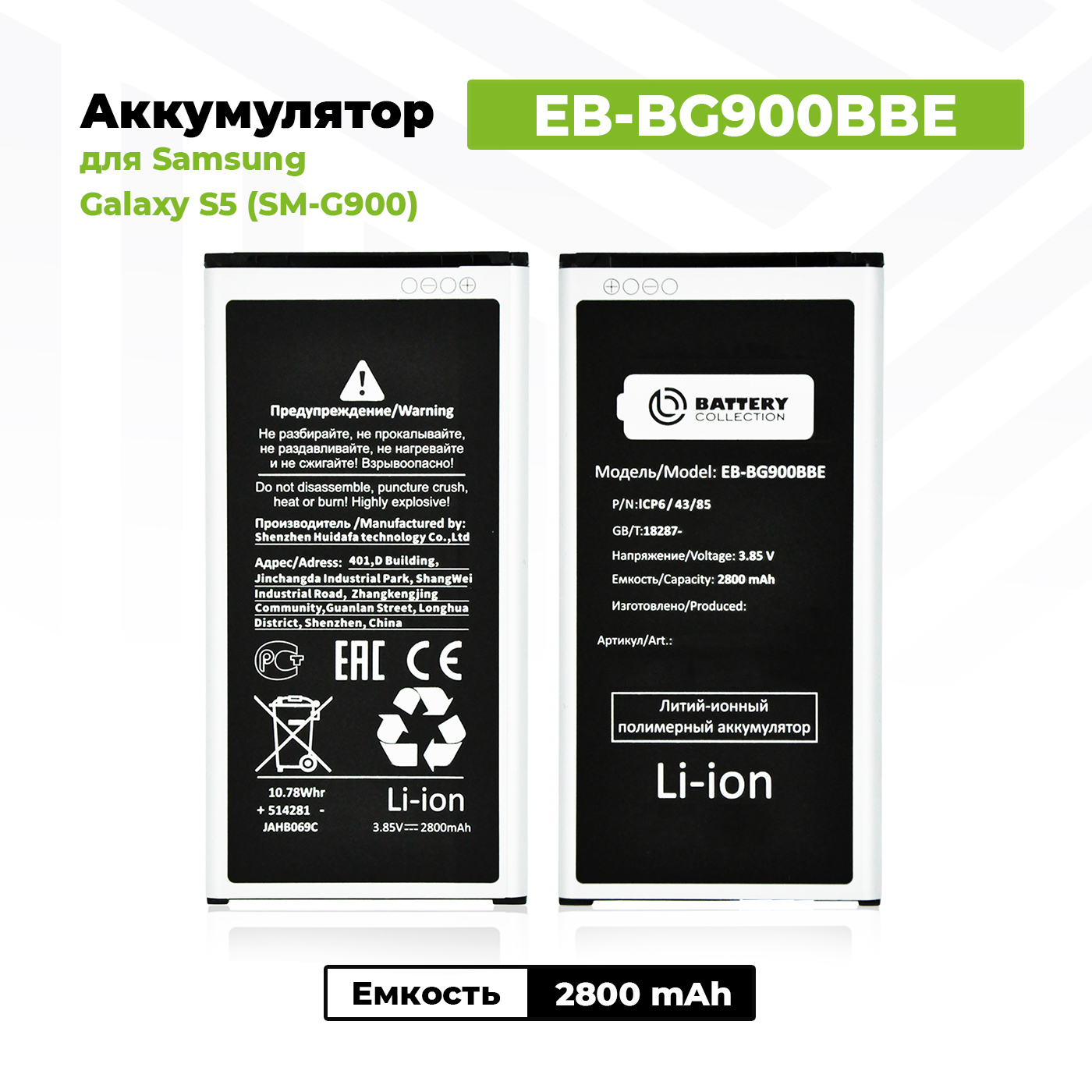 Аккумулятор EB-BG900BBE для Samsung Galaxy S5 / G900 - купить с доставкой  по выгодным ценам в интернет-магазине OZON (178224811)