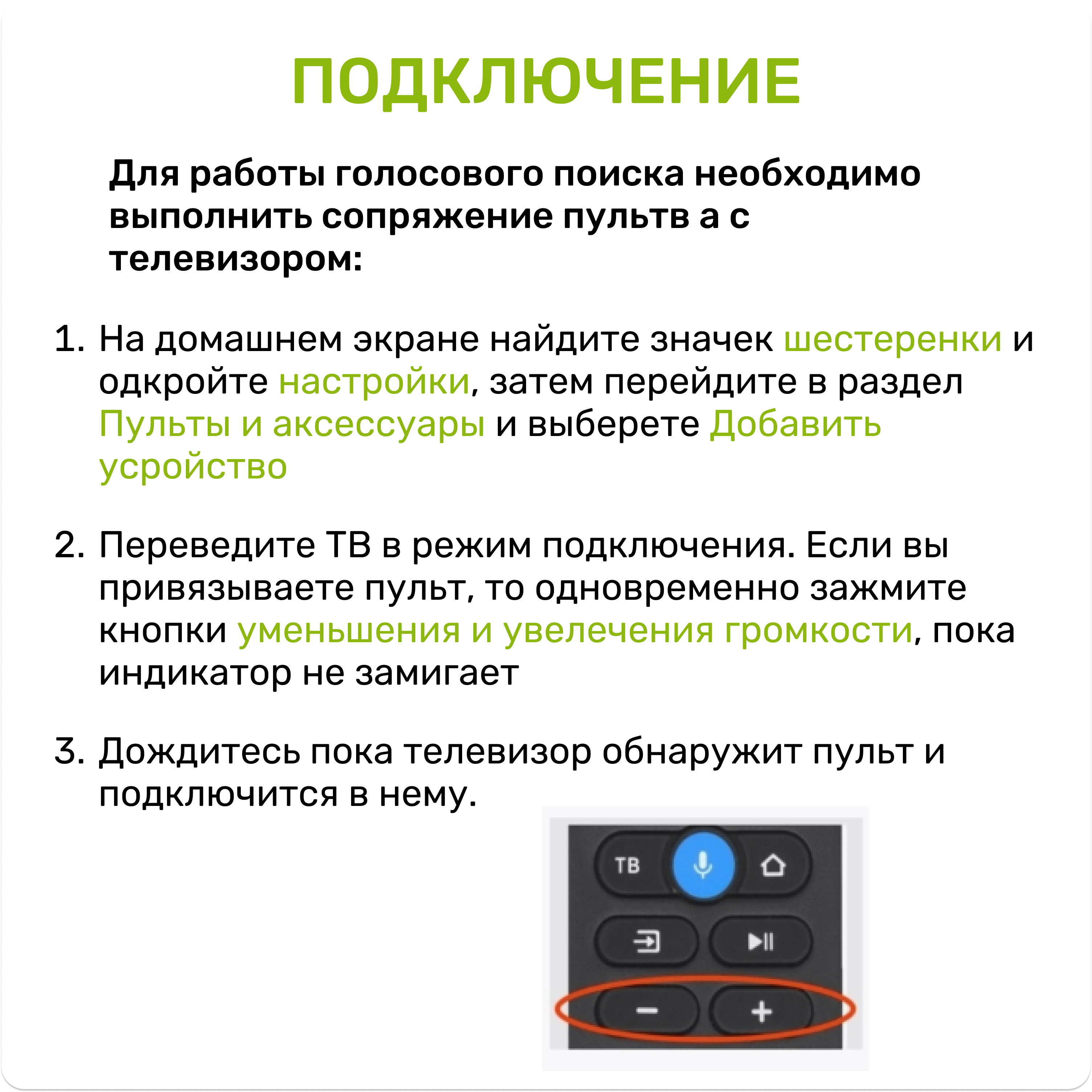 телевизор с голосовым управлением. умный пульт тв алиса. как подключить голосовой пульт. как подключить голосовой пульт. команды для управления голосом.