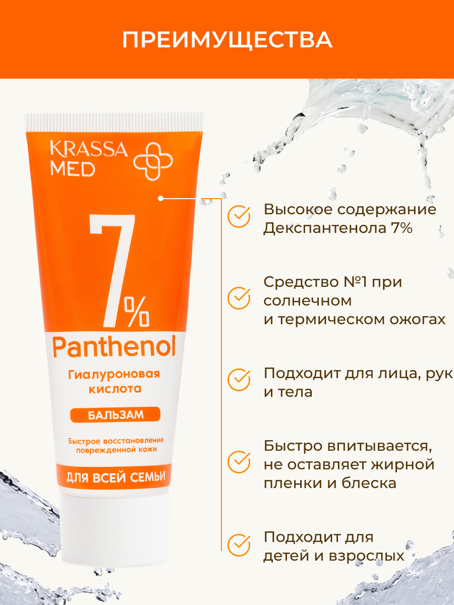 Бальзам с пантенолом 7% и гиалуроновой кислотой для всей семьи средство от ожогов, 75мл