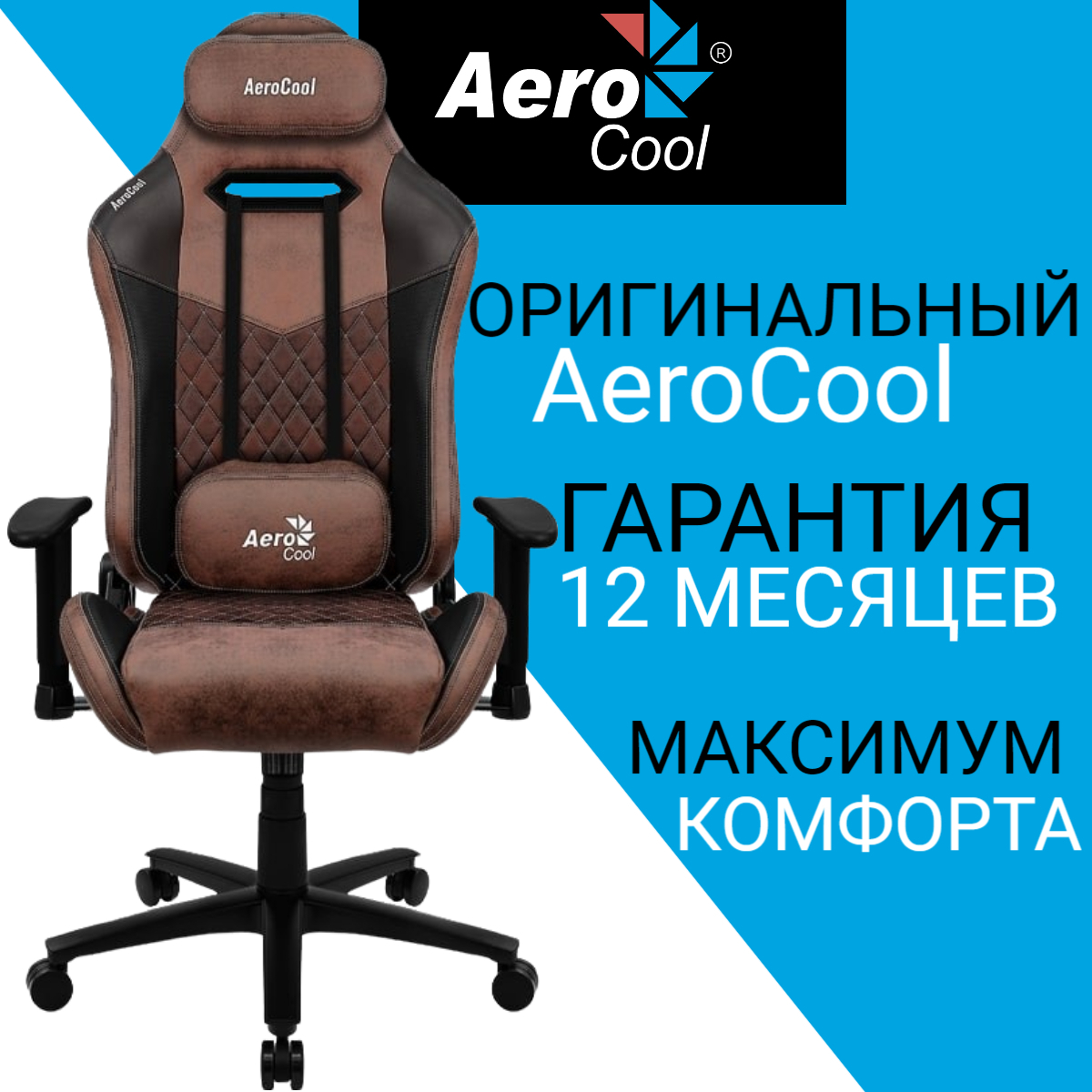 Компьютерное кресло aerocool guardian