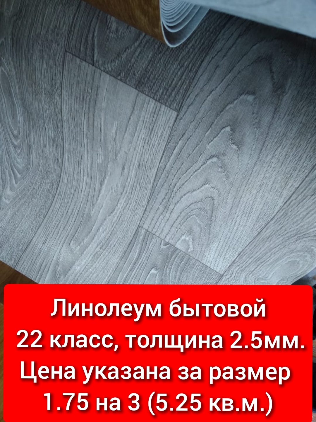 Juteks Линолеум 1.75 ТБ-4 Бытовой, 3000 мм, 1750 мм