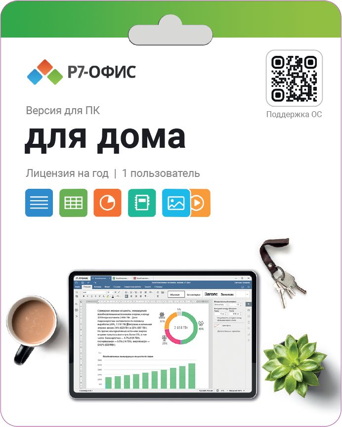 Р7-Офис — купить товары Р7-Офис в интернет-магазине OZON