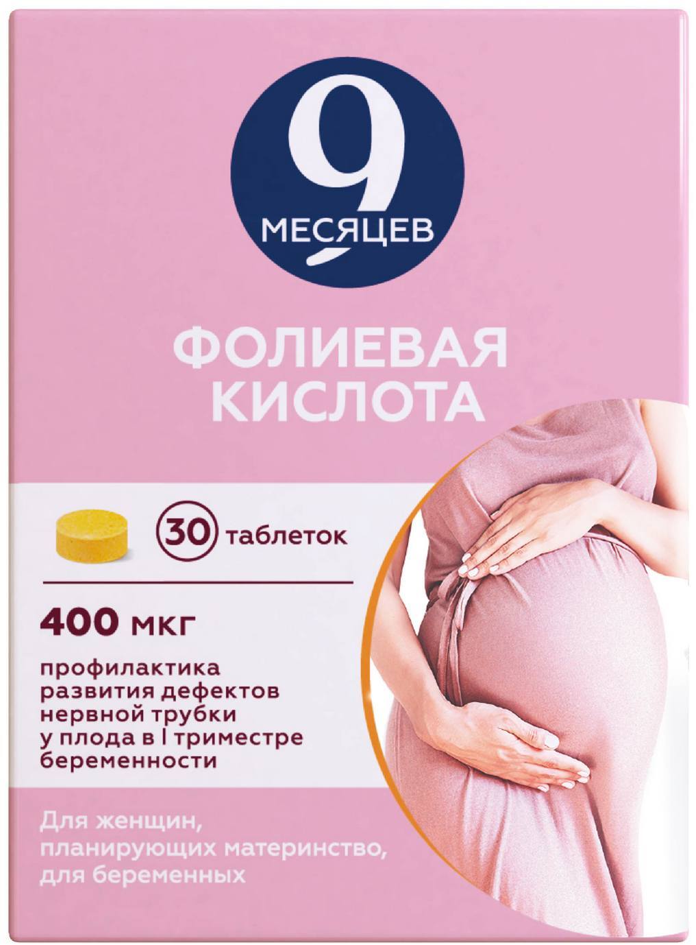 9 месяцев, Фолиевая кислота, таблетки покрытые пленочной оболочкой 400 ...