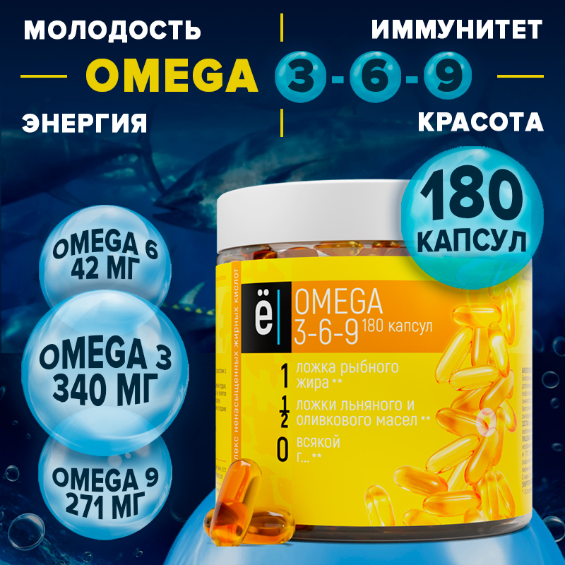 Omega 3 6 9 Vplab Купить