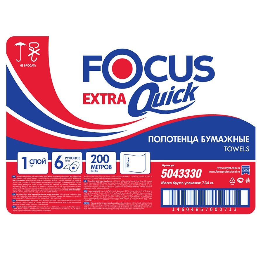 Бумажные полотенца focus. Бумажные полотенца в рулонах Лотти. 5067596 Focus Extra.