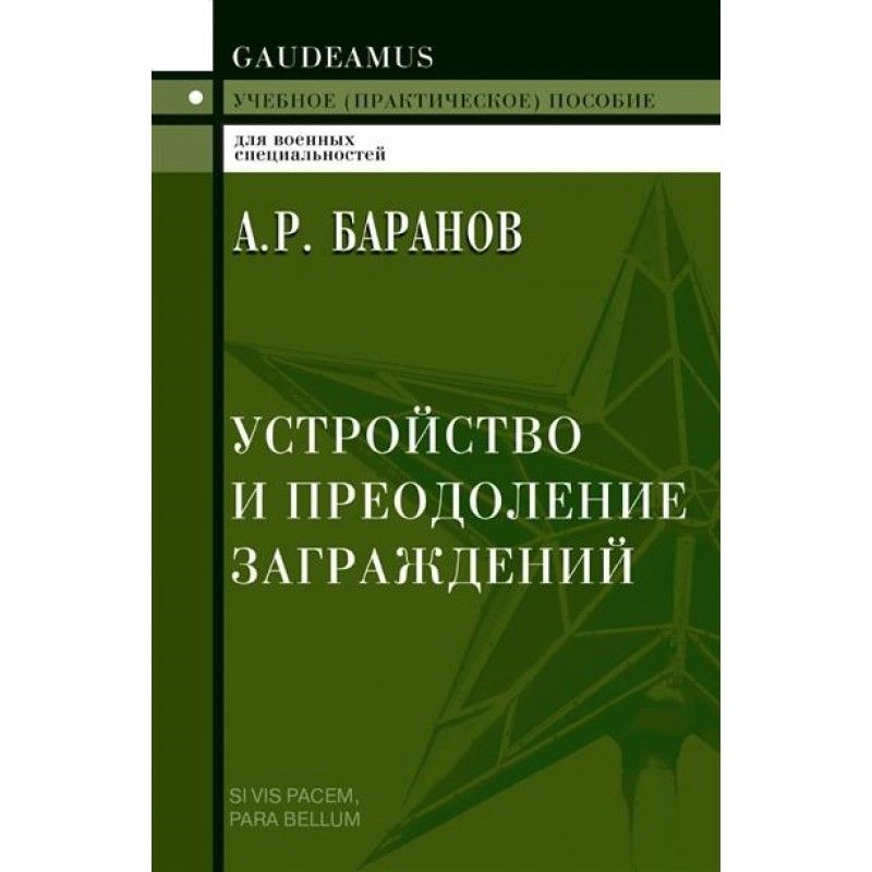 Учебная практика пособие. Военные учебные пособия для курсантов. Учебники для военных специальностей. Учебник для военных специальностях учебно практическое пособие. Военная топография для курсантов учебных подразделений.