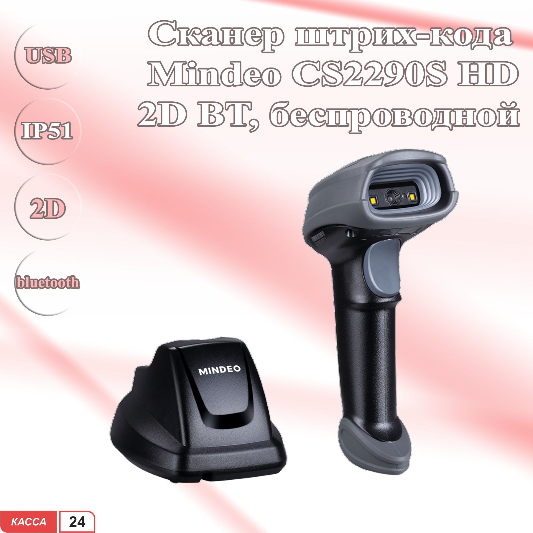 сканер штрихкода mindeo cs2290. ручной сканер штрих-кода 2d vmc bsx lm. сканер штрих кодов беспроводной mindeo. Mindeo (cs2290-sr-bt). Mindeo md 2230at+.