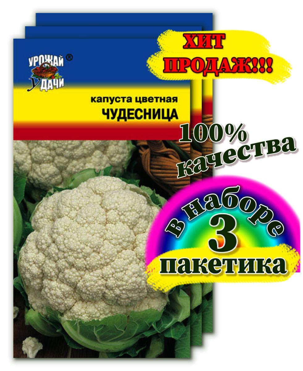 Капуста Урожай удачи Цветы1 - купить по выгодным ценам в интернет-магазине  OZON (686780904)