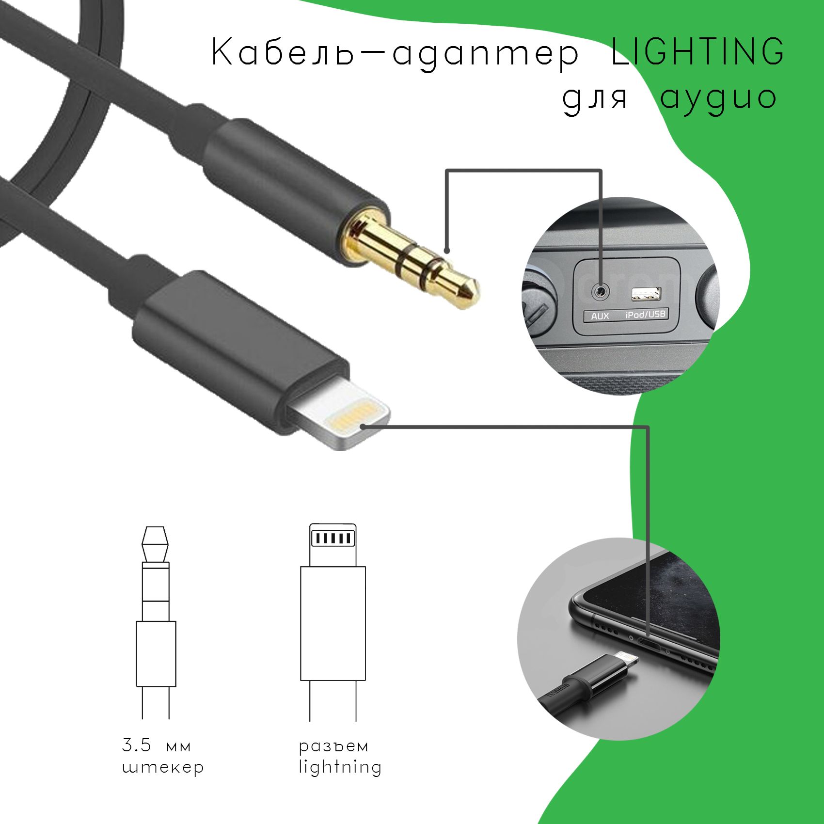 Подключить телефон к магнитоле через usb кабель. Переходник с 3 аукс на 1. Кабель Лайтнинг аукс. Переходник аукс Лайтнинг. Кабель айфон аукс 3.5.