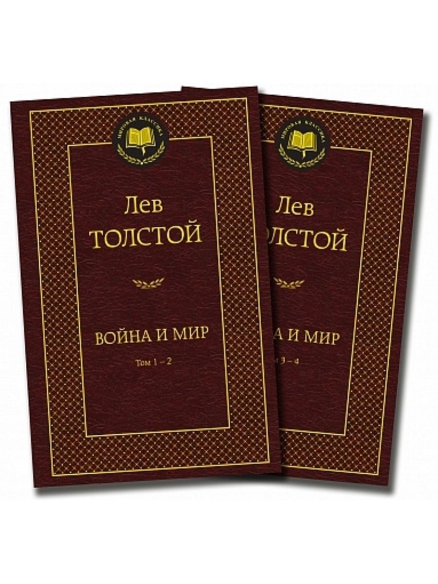 Толстой Война И Мир Книга Купить