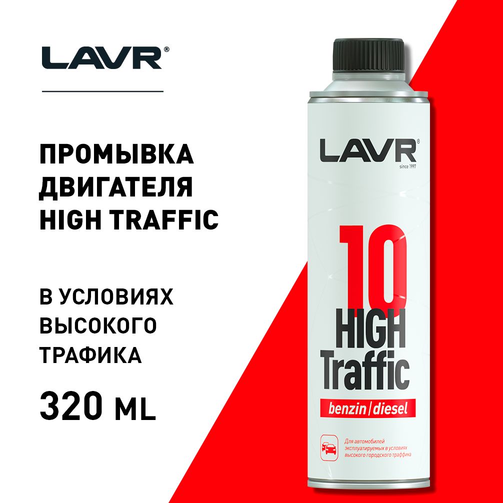 Lavr промывка двигателя отзывы. Ln1009. Ln1002n 7-минутная промывка.