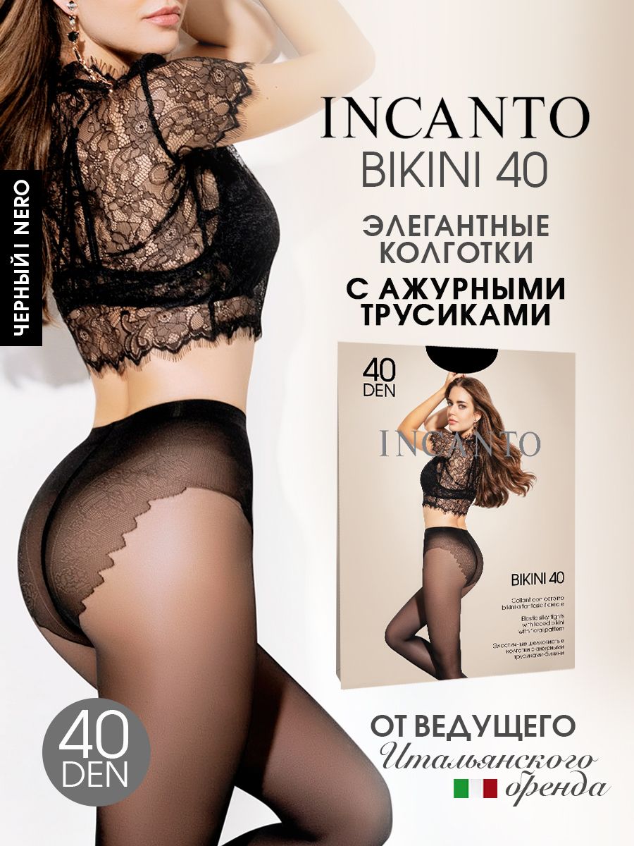 Колготки женские Incanto Melon 40