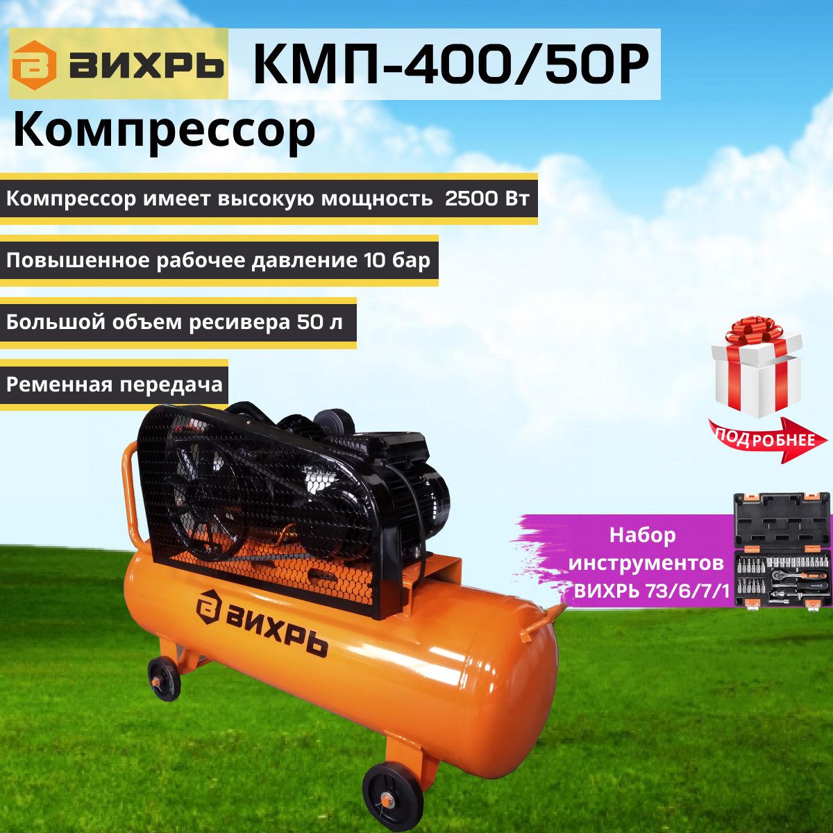 Компрессор Вихрь Кмп 400 50р Купить