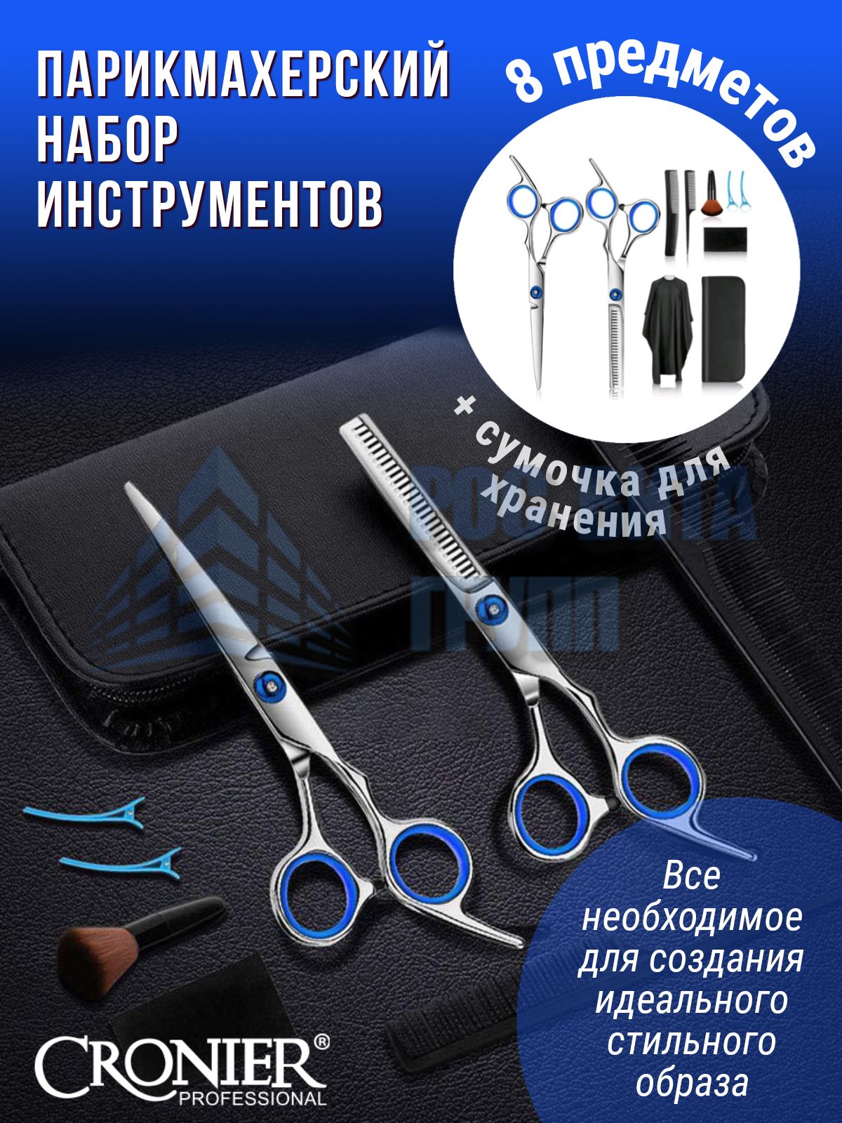 Ножницыпарикмахерскиепрофессиональные,длястрижкиволос,прямые,филировочные,набор10в1