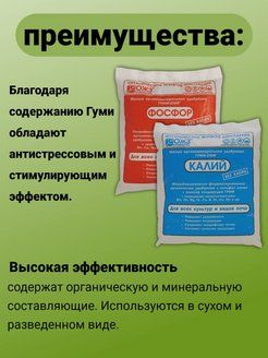 Удобрение содержащее калий фосфор. Органо минеральное удобрение фосфор. калий фосфор удобрение. гуми-оми калий. удобрения фосфор плюс калий.