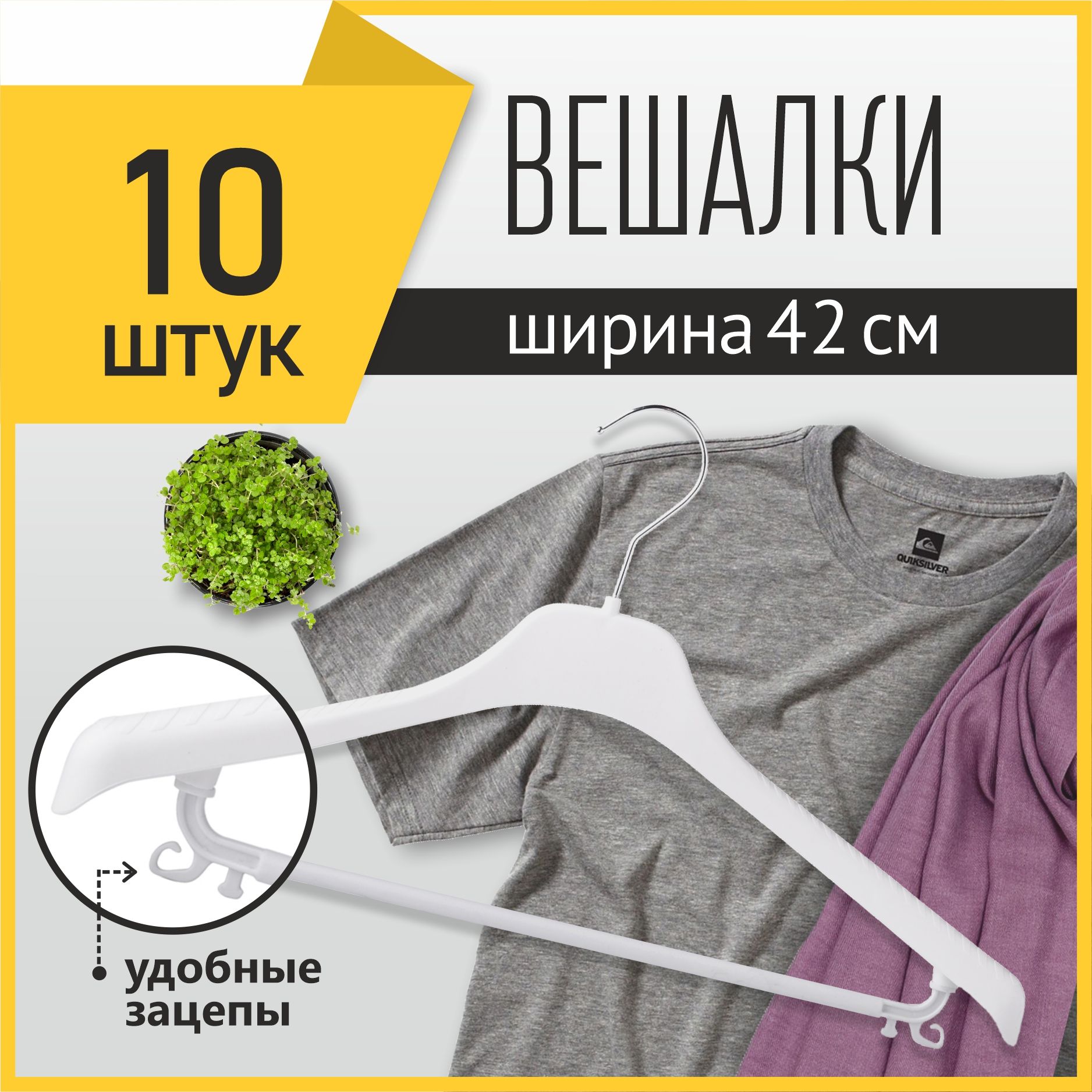 Plaston Набор вешалок плечиков, 42 см, 10 шт