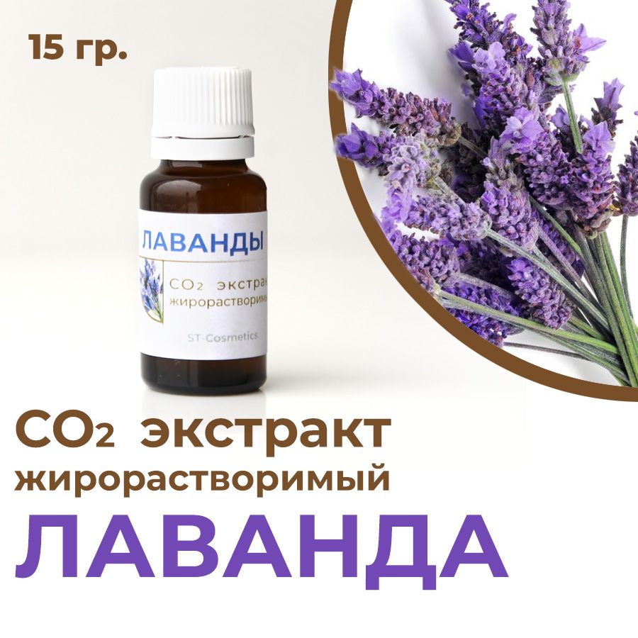 Экстракт Лаванды Для Ванн Купить