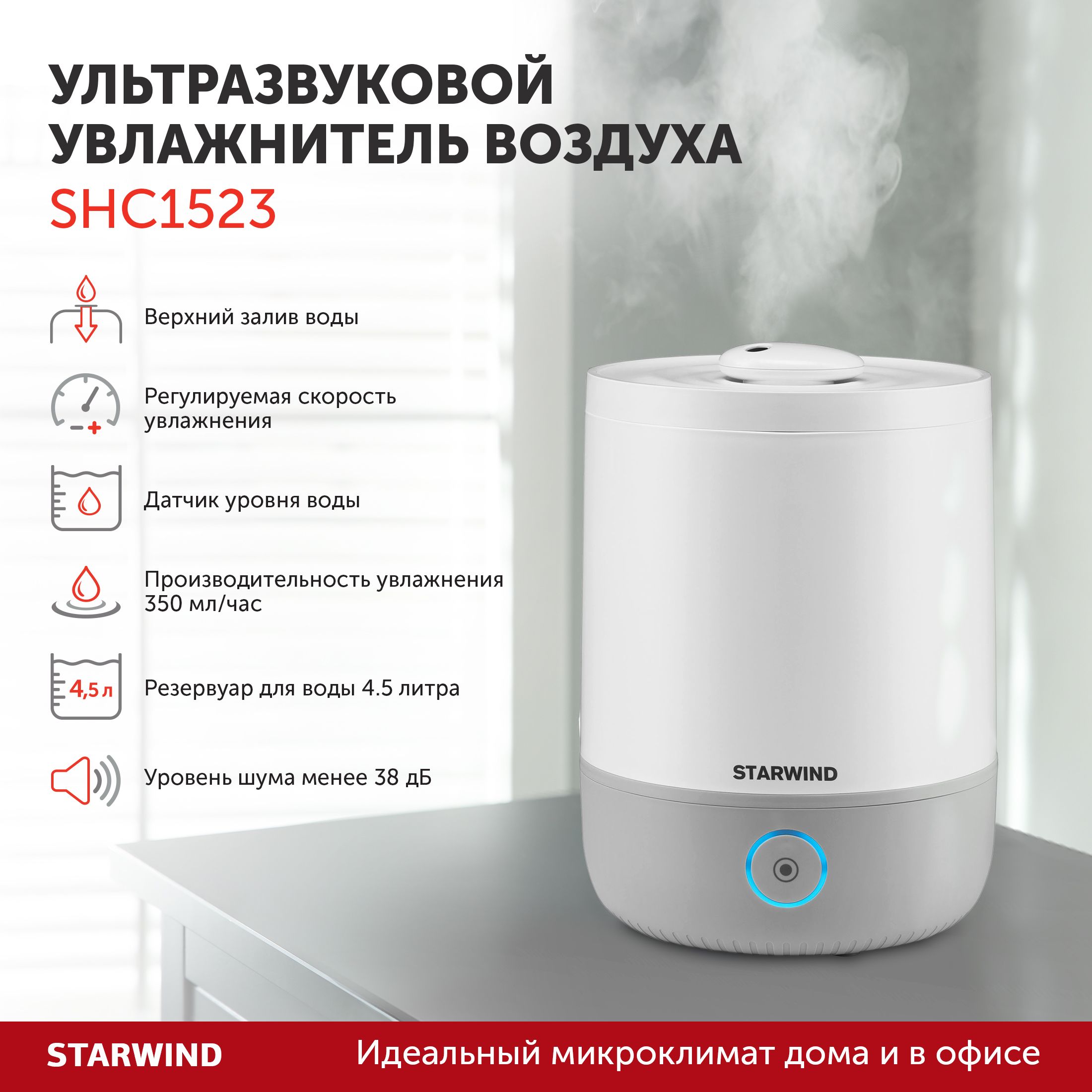 Увлажнитель воздуха Starwind SHC1523 30Вт (ультразвуковой) белый/серый -  купить с доставкой по выгодным ценам в интернет-магазине OZON (901373069)