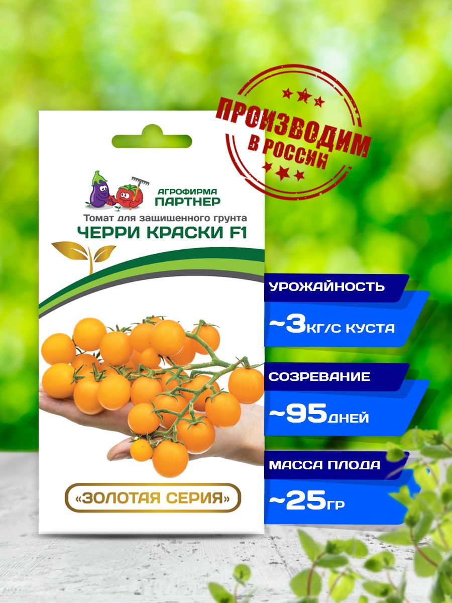 Семена Черри Краски Купить В Минске