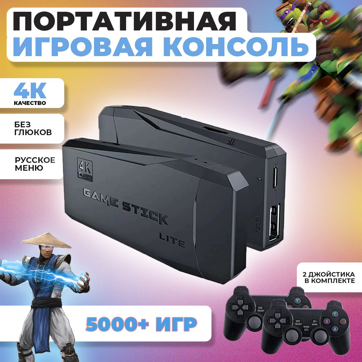 Игровая приставка Game Stick Lite 64 GB, 4K, 5000+ Ретро Игр на Русском и  Английском языке для телевизора, Y3, 8-16-32 бит, Портативная игровая  консоль с эмуляторами игр Денди Сега Геймбой. - купить