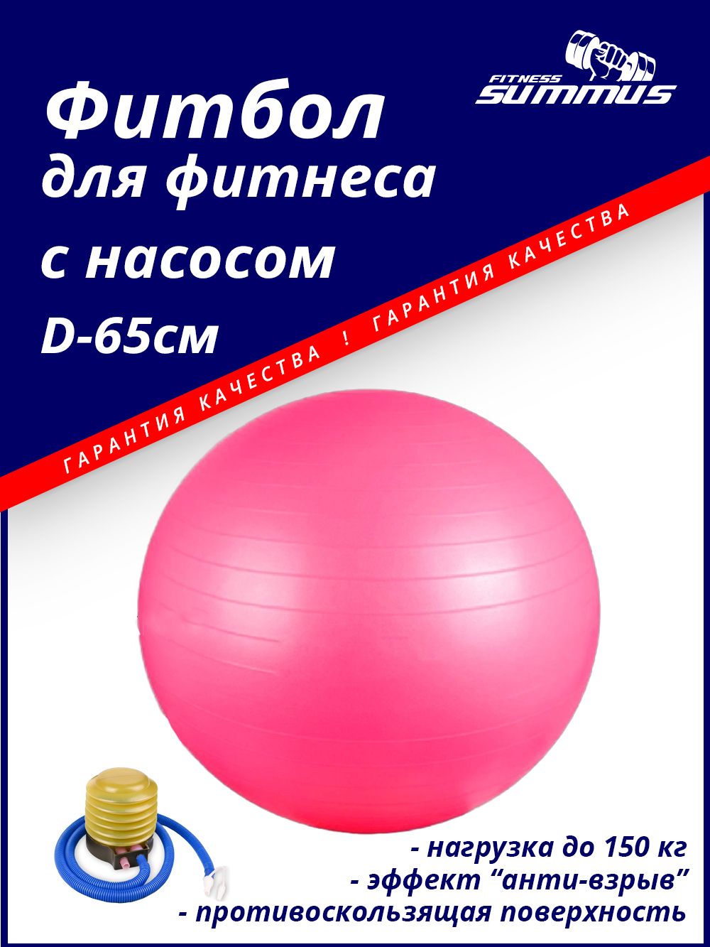 Фитбол спортмастер. Фитбол 65 см Спортмастер. Упражнения на фитболе для детей. Швейцарский мяч.